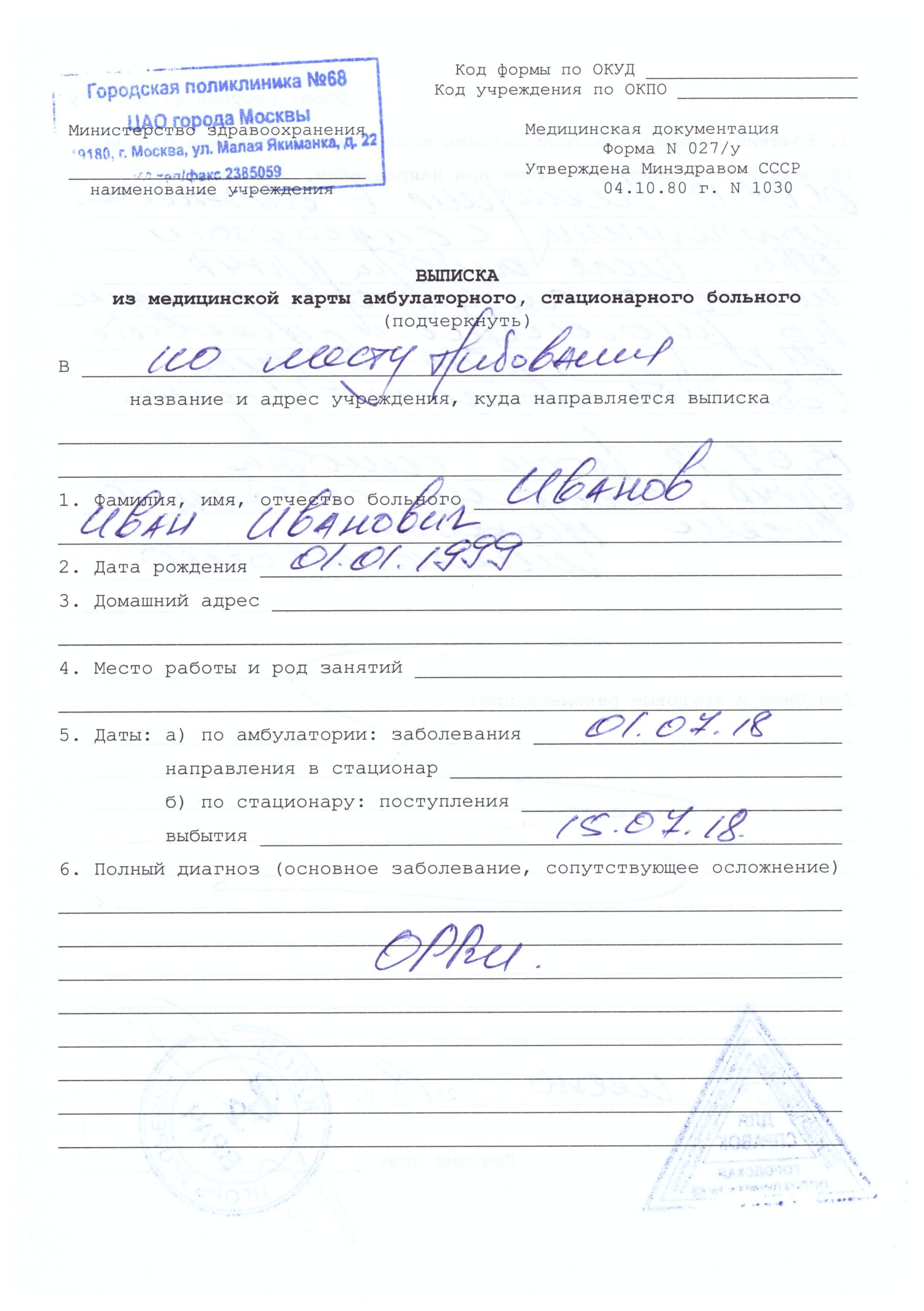 Купить справку 027 У в Москве недорого с доставкой Купить справку 027 У в Москве недорого с доставкой