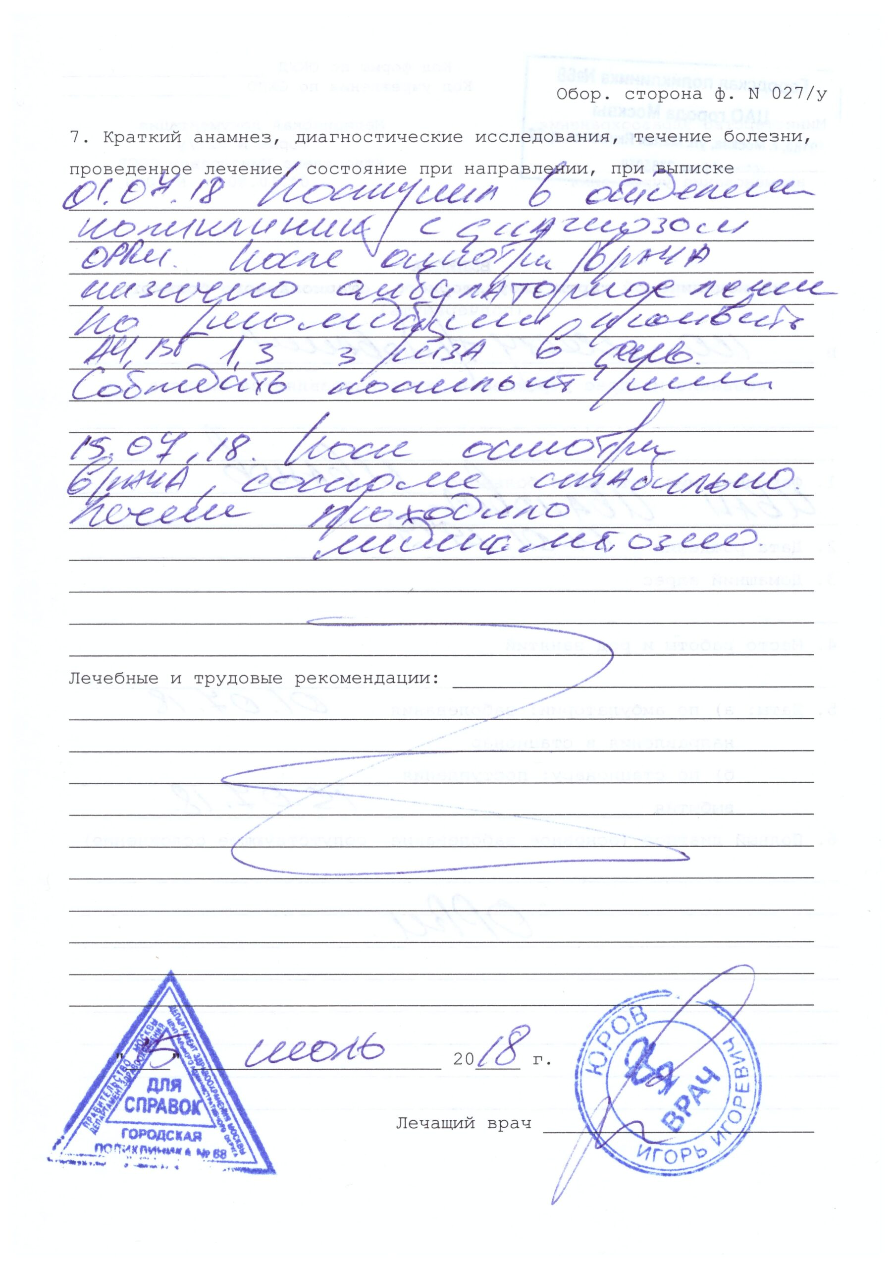 Купить справку 027 У в Москве недорого с доставкой Купить справку 027 У в Москве недорого с доставкой