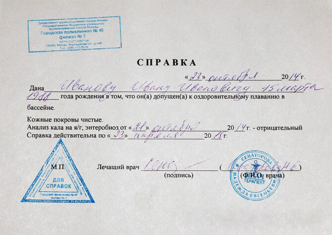 Купить детскую справку в бассейн Купить детскую справку в бассейн